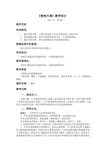 科学【湘科版】六下《物竞天择》教案 (9)