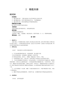 科学【湘科版】六下《物竞天择》教案 (10)