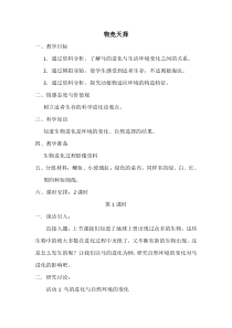 科学【湘科版】六下《物竞天择》教案 (13)