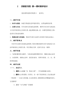 科学【湘科版】六下《物竞天择》教案 (16)