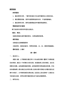 科学【湘科版】六下《物竞天择》教案 (17)