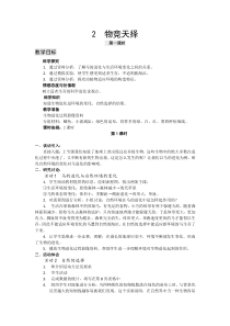科学【湘科版】六下《物竞天择》教案
