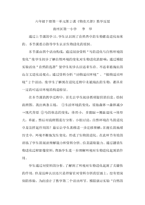 科学【湘科版】六下《物竞天择》教学反思