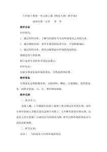 科学【湘科版】六下《物竞天择》教学设计