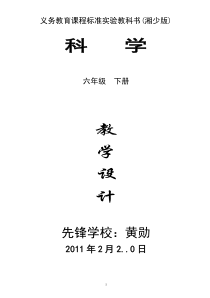 科学【湘科版】六下《小河的“哭诉”》教案 (2)