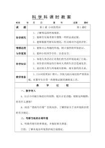 科学【湘科版】六下《小河的“哭诉”》教案