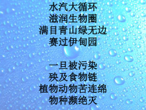 科学【湘科版】六下《小河的“哭诉”》PPT课件 (3)