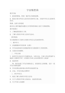 科学【湘科版】六下《宇宙畅想曲》教案 (4)