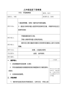 科学【湘科版】六下《宇宙畅想曲》教案 (5)