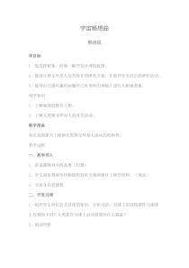科学【湘科版】六下《宇宙畅想曲》教案 (6)