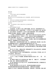 科学【湘科版】六下《宇宙畅想曲》教案