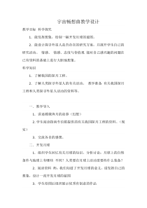 科学【湘科版】六下《宇宙畅想曲》教学设计