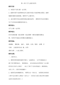 2019新湘教版科学三上1《空气占据空间吗》教案