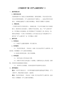科学【新湘教版】三年级上册1.1《空气占据空间吗》教案3