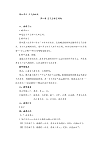 科学【新湘教版】三年级上册1.1《空气占据空间吗》教案2