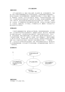 科学【新湘教版】三年级上册1.1《空气占据空间吗》教案5