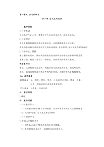 科学【新湘教版】三年级上册1.3《空气怎样流动》教学设计2