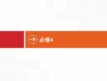 (人教版)高考英语一轮复习课件必修四预习案 Unit 1　Women of achievement (含答案)