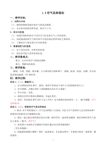 科学【新湘教版】三年级上册1.3《空气怎样流动》教学设计