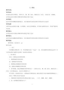 科学【新湘教版】三年级上册2.1《昆虫》教学设计