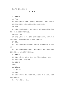 科学【新湘教版】三年级上册2.2《鱼》教案2