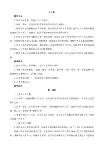 科学【新湘教版】三年级上册2.2《鱼》教学设计