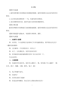 科学【新湘教版】三年级上册2.3《鸟》教学设计