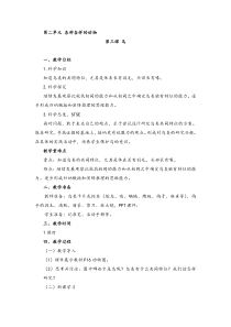 科学【新湘教版】三年级上册2.3《鸟》教学设计2