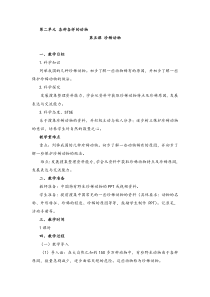 科学【新湘教版】三年级上册2.5《珍稀动物》教案2
