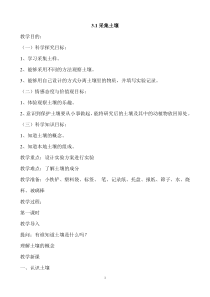 科学【新湘教版】三年级上册3.1《采集土壤》教学设计