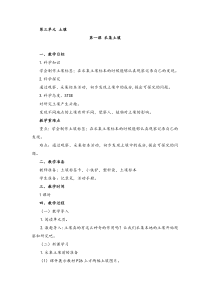 科学【新湘教版】三年级上册3.1《采集土壤》教学设计2