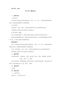 科学【新湘教版】三年级上册3.2《土壤的成分》教学设计1