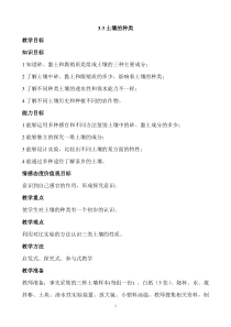 科学【新湘教版】三年级上册3.3《土壤的种类》教学设计