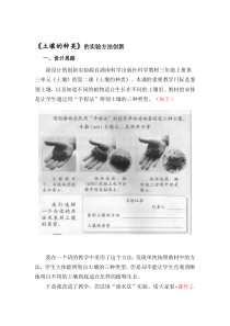科学【新湘教版】三年级上册3.3《土壤的种类》教案2