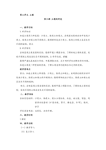 科学【新湘教版】三年级上册3.3《土壤的种类》教学设计1