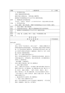 科学【新湘教版】三年级上册3.3《土壤的种类》教学设计2