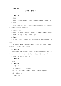 科学【新湘教版】三年级上册3.4《土壤的保护》教案1