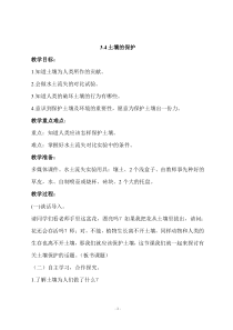 科学【新湘教版】三年级上册3.4《土壤的保护》教案2 