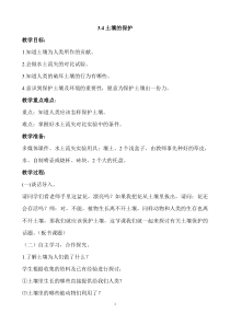 科学【新湘教版】三年级上册3.4《土壤的保护》教学设计