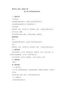 科学【新湘教版】三年级上册4.1《它们有确定的形状吗》教案