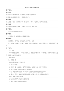 科学【新湘教版】三年级上册4.1《它们有确定的形状吗》教学设计