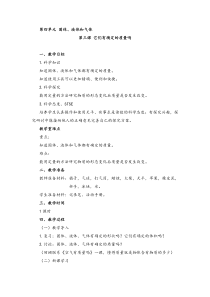 科学【新湘教版】三年级上册4.3《它们有确定的质量吗》教案2