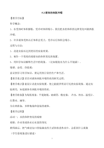 科学【新湘教版】三年级上册5.2《液体的热胀冷缩》教学设计