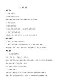 科学【新湘教版】三年级上册5.1《知冷知热》教学设计