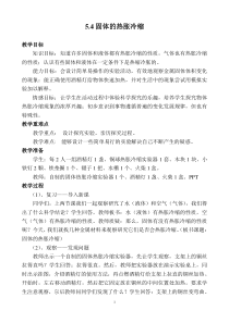 科学【新湘教版】三年级上册5.4《固体的热胀冷缩》教学设计
