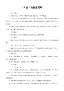 湘教版(2019)3上科学 全册教案