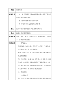 湘科版科学三年级上册5.1《知冷知冷》教学设计
