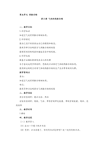 湘科版科学三年级上册5.3《气体的热胀冷缩》教学设计.