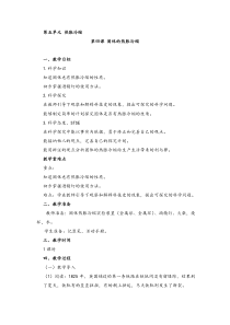湘科版科学三年级上册5.4《固体的热胀冷缩》教案2