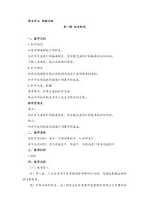 湘科版科学三年级上册5.1《知冷知冷》教案1